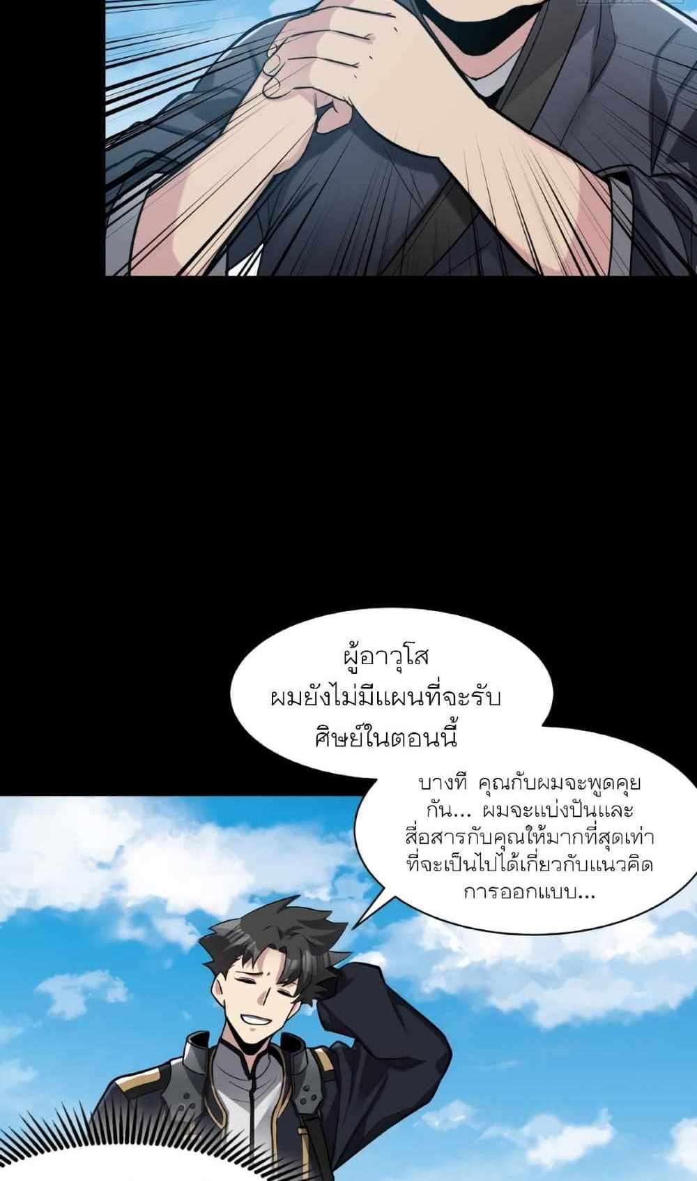 Legend of Star General แปลไทย