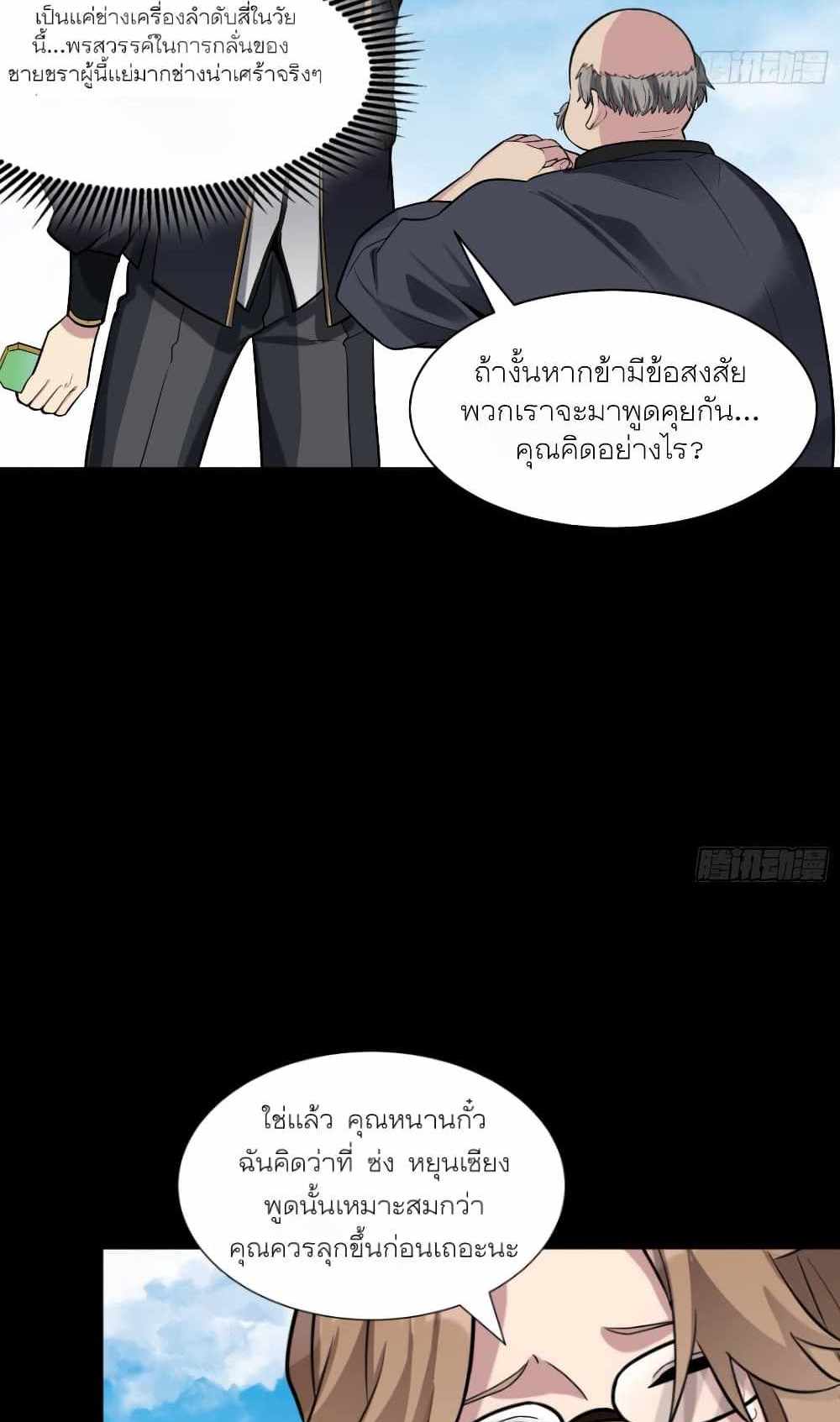 Legend of Star General แปลไทย