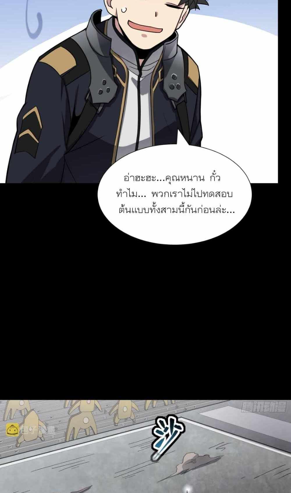 Legend of Star General แปลไทย