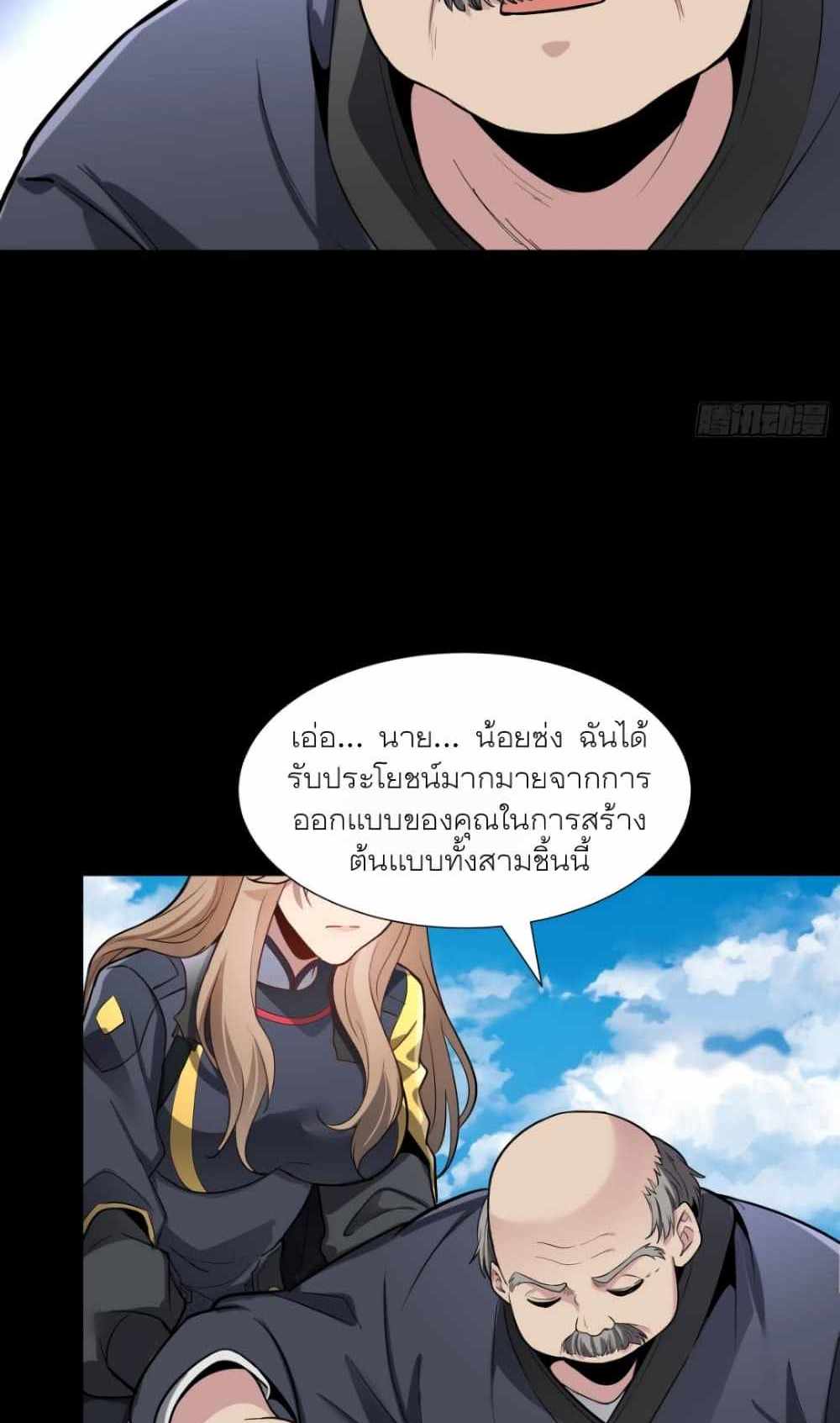 Legend of Star General แปลไทย