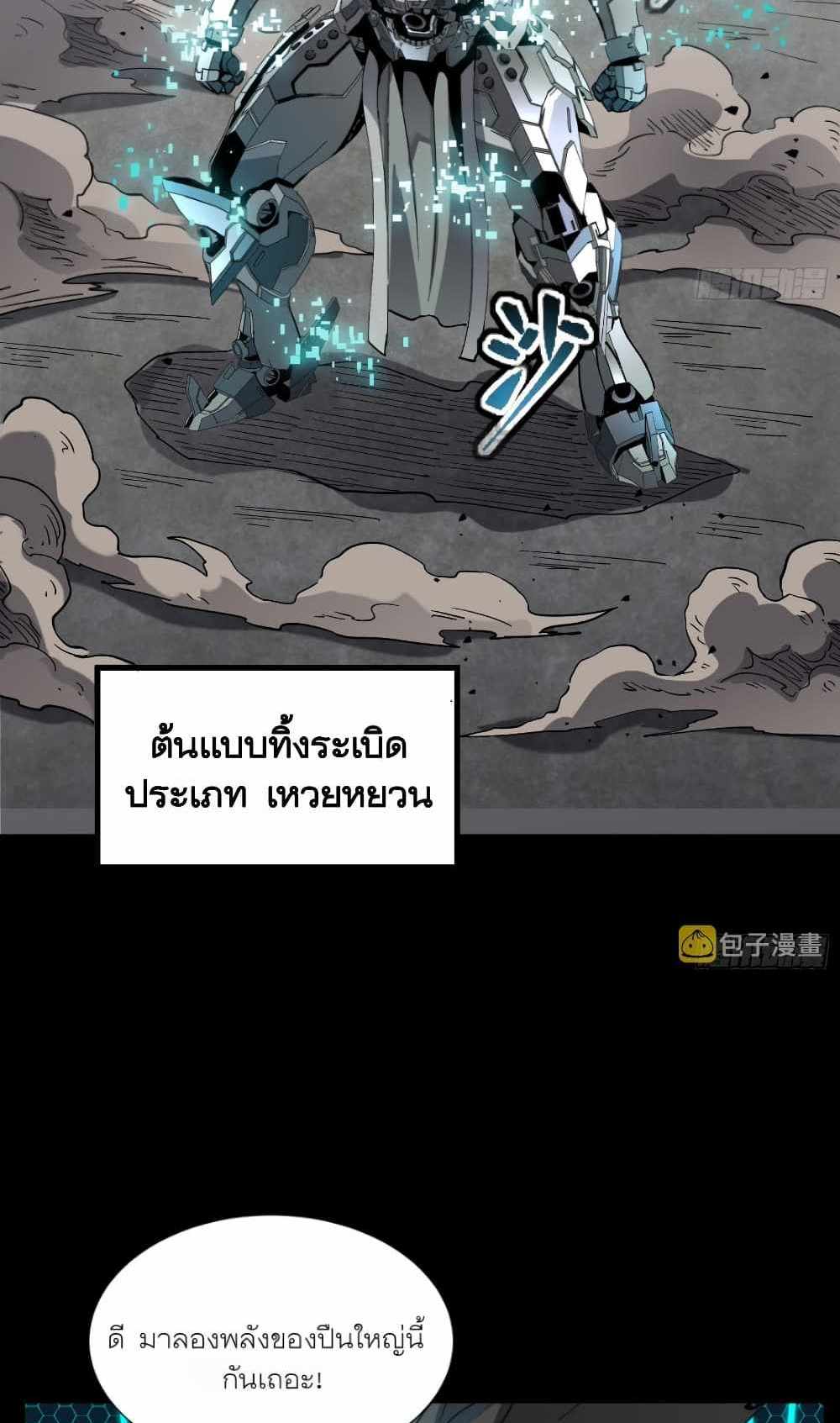 Legend of Star General แปลไทย