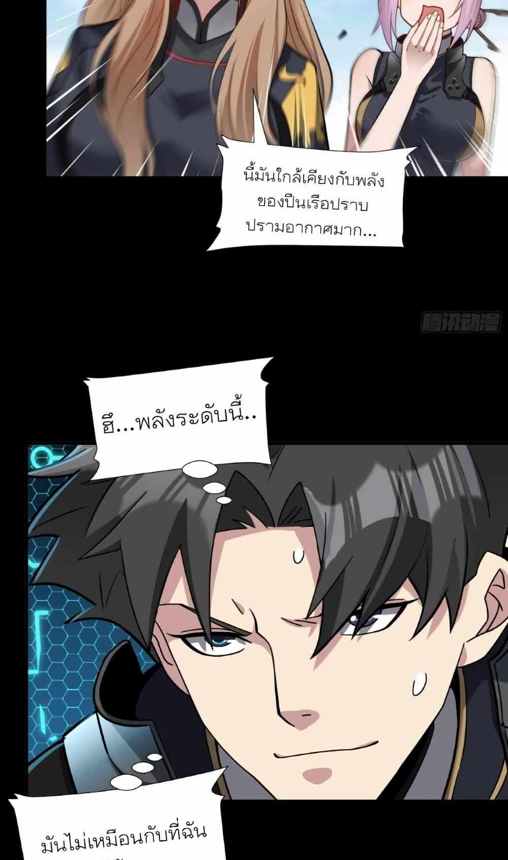 Legend of Star General แปลไทย