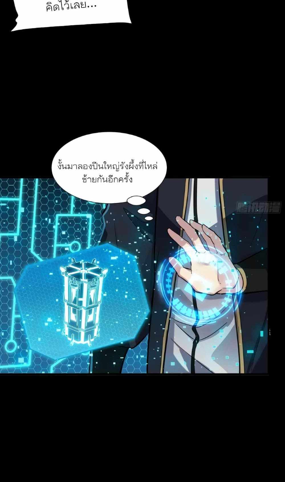 Legend of Star General แปลไทย