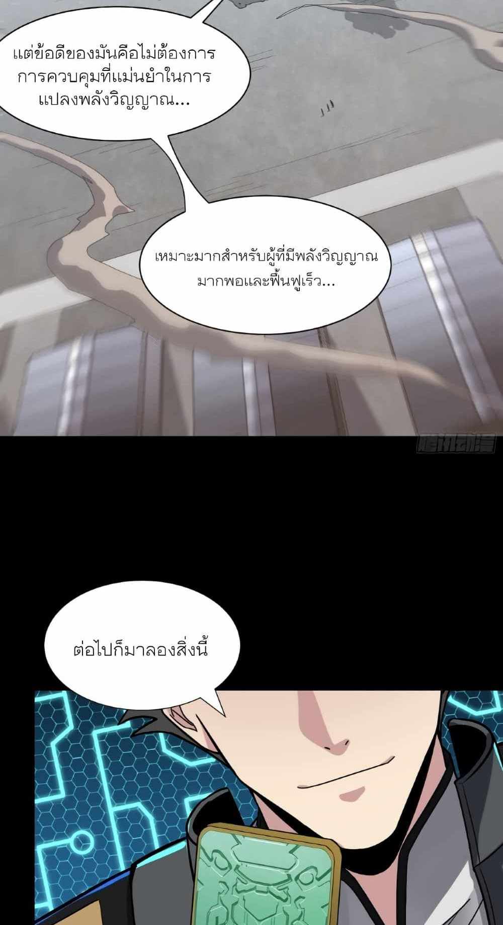 Legend of Star General แปลไทย