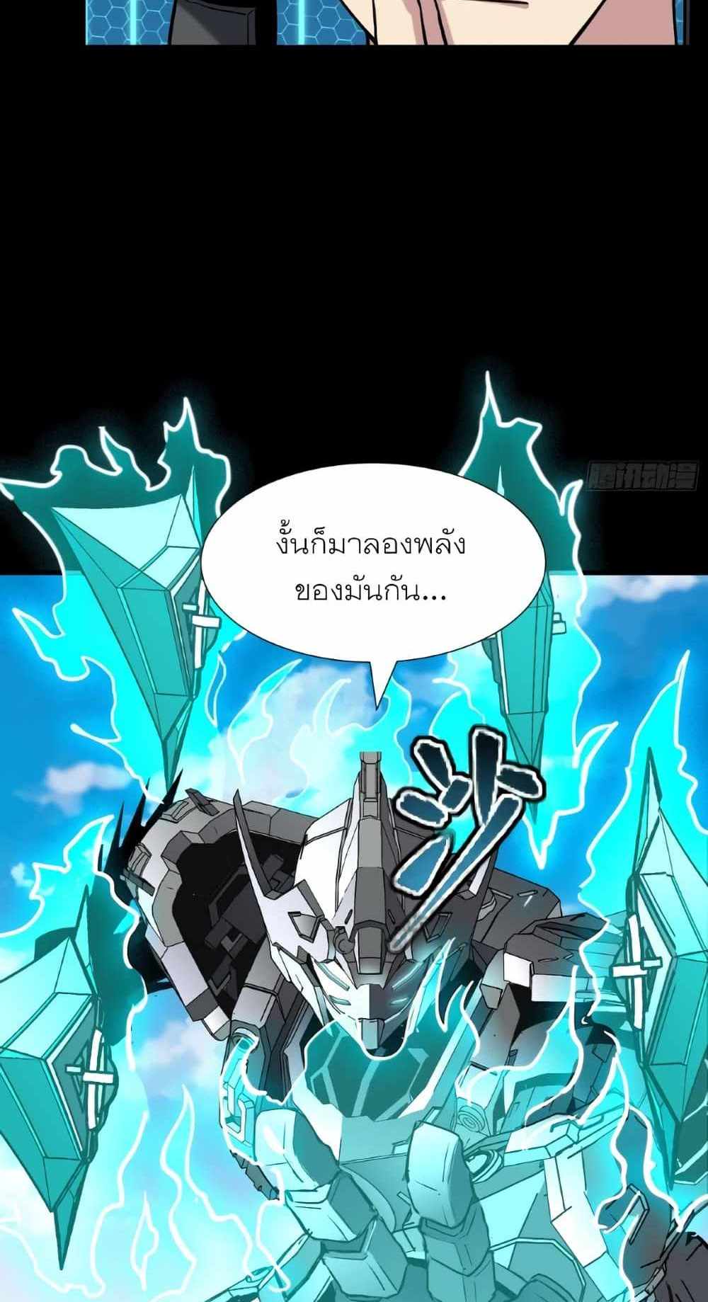 Legend of Star General แปลไทย