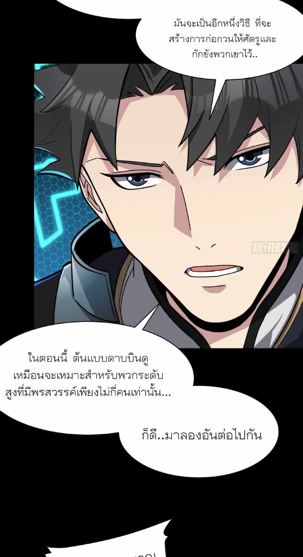 Legend of Star General แปลไทย