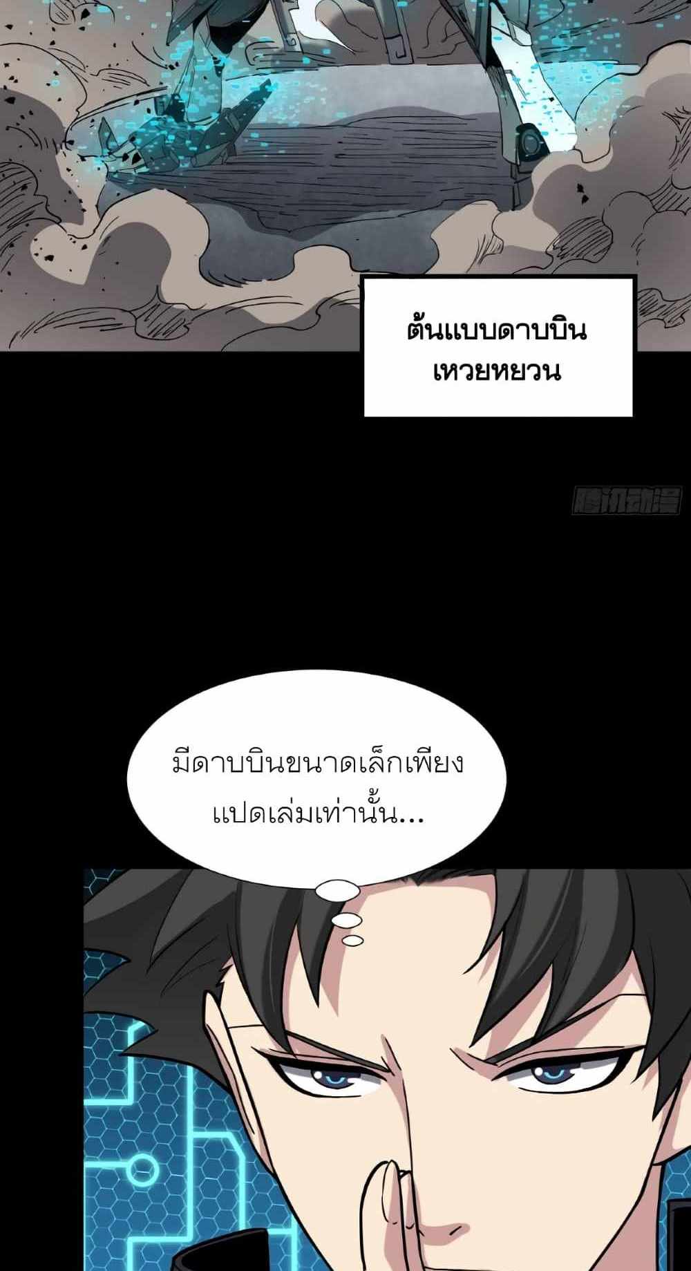 Legend of Star General แปลไทย