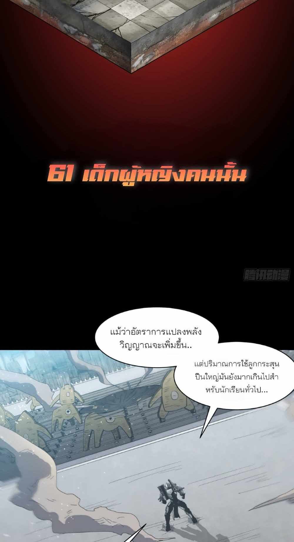 Legend of Star General แปลไทย