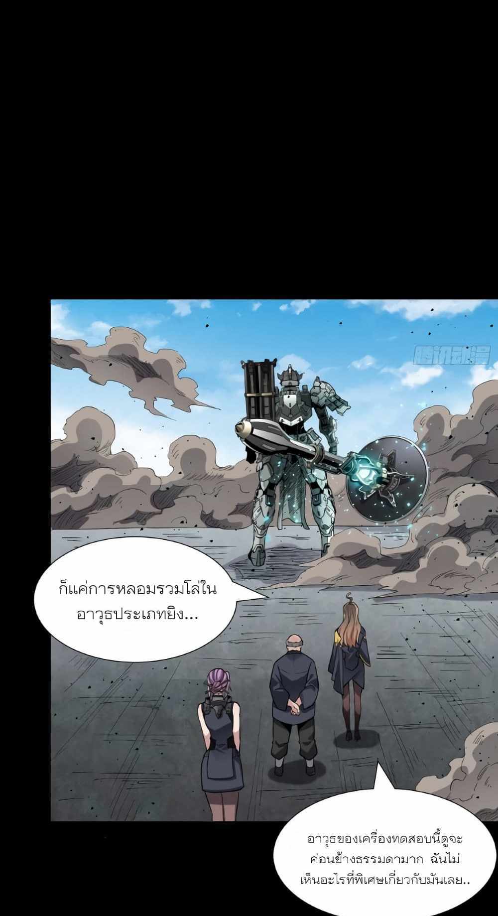 Legend of Star General แปลไทย