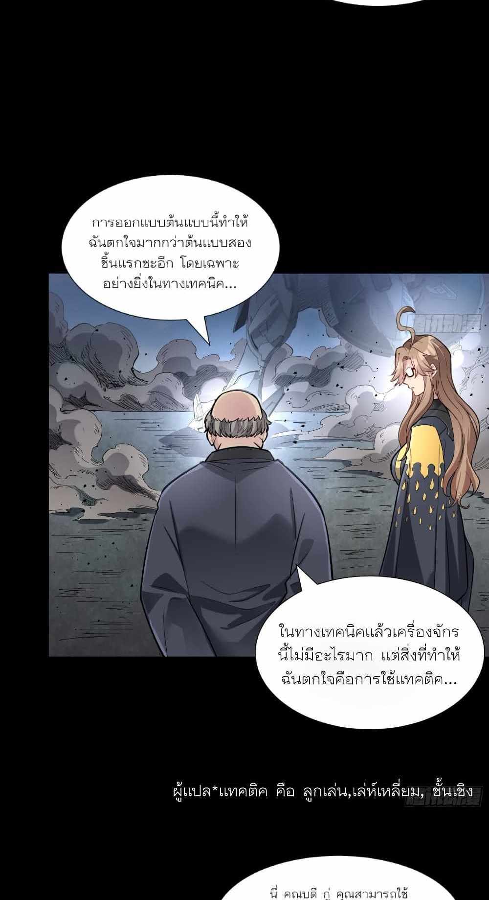 Legend of Star General แปลไทย