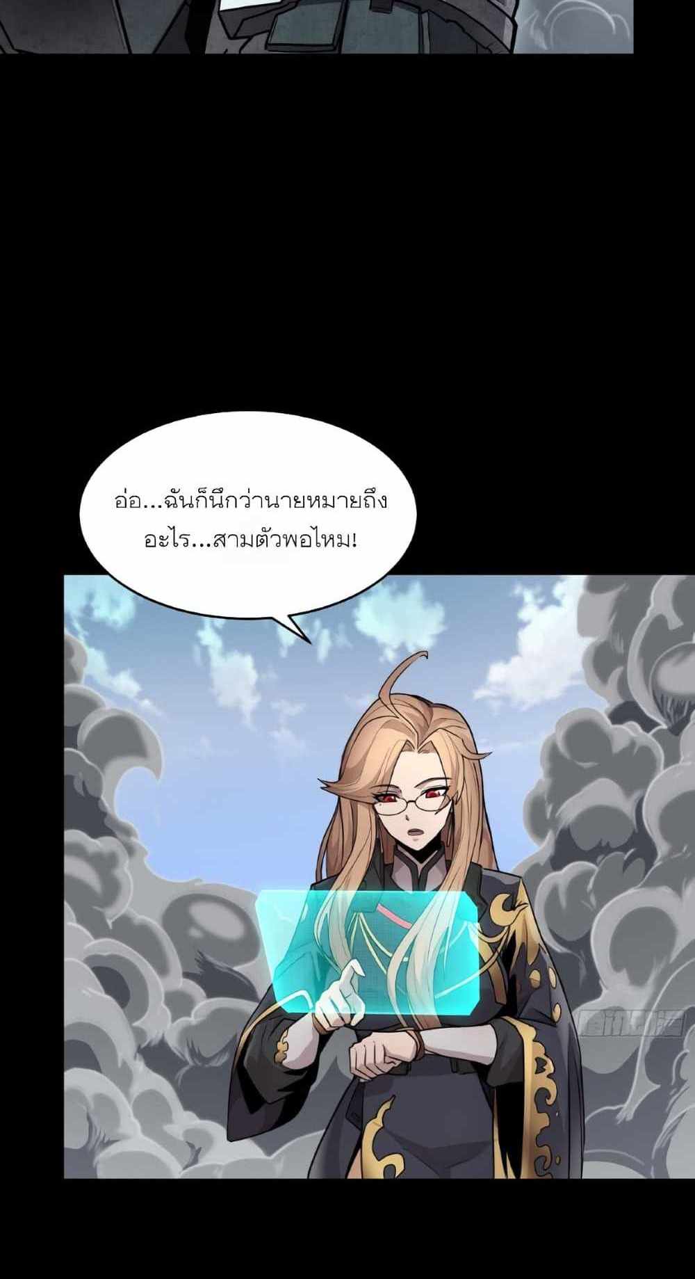 Legend of Star General แปลไทย