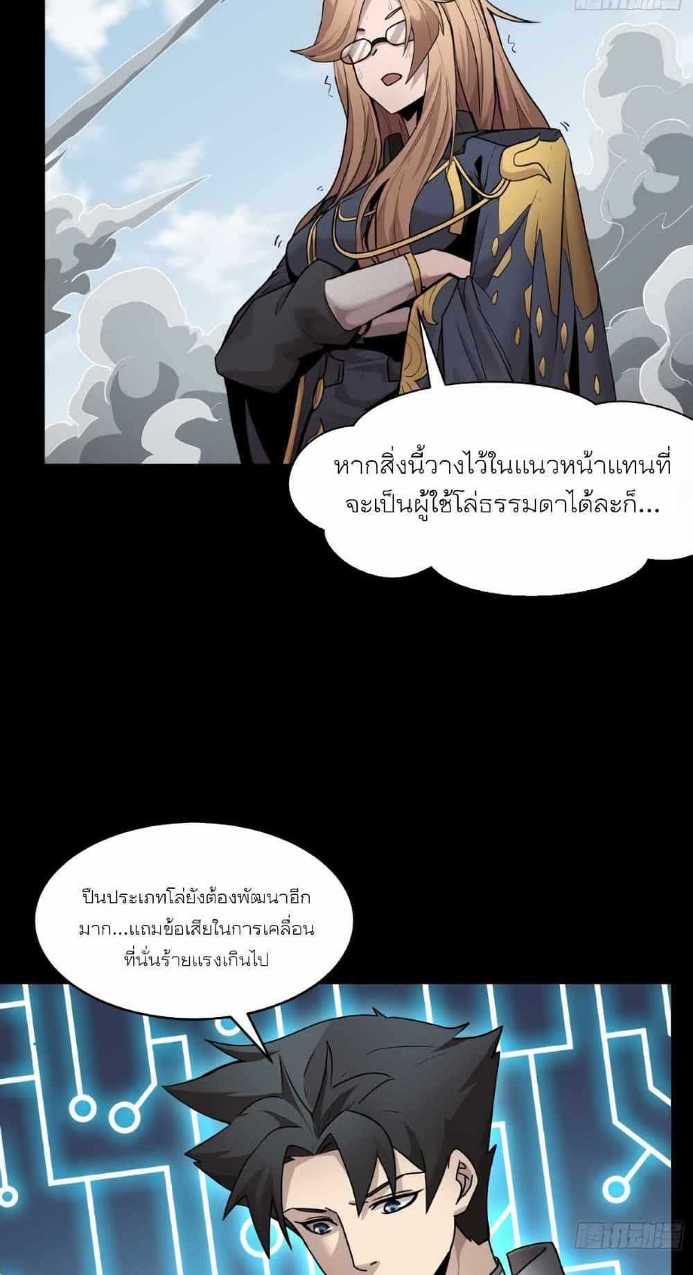 Legend of Star General แปลไทย