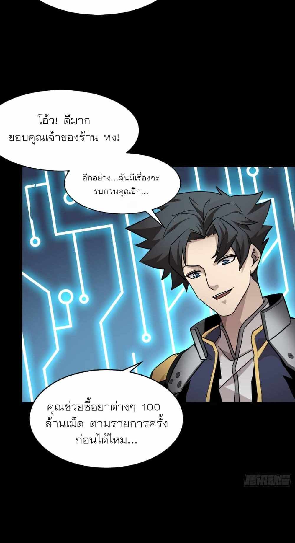 Legend of Star General แปลไทย