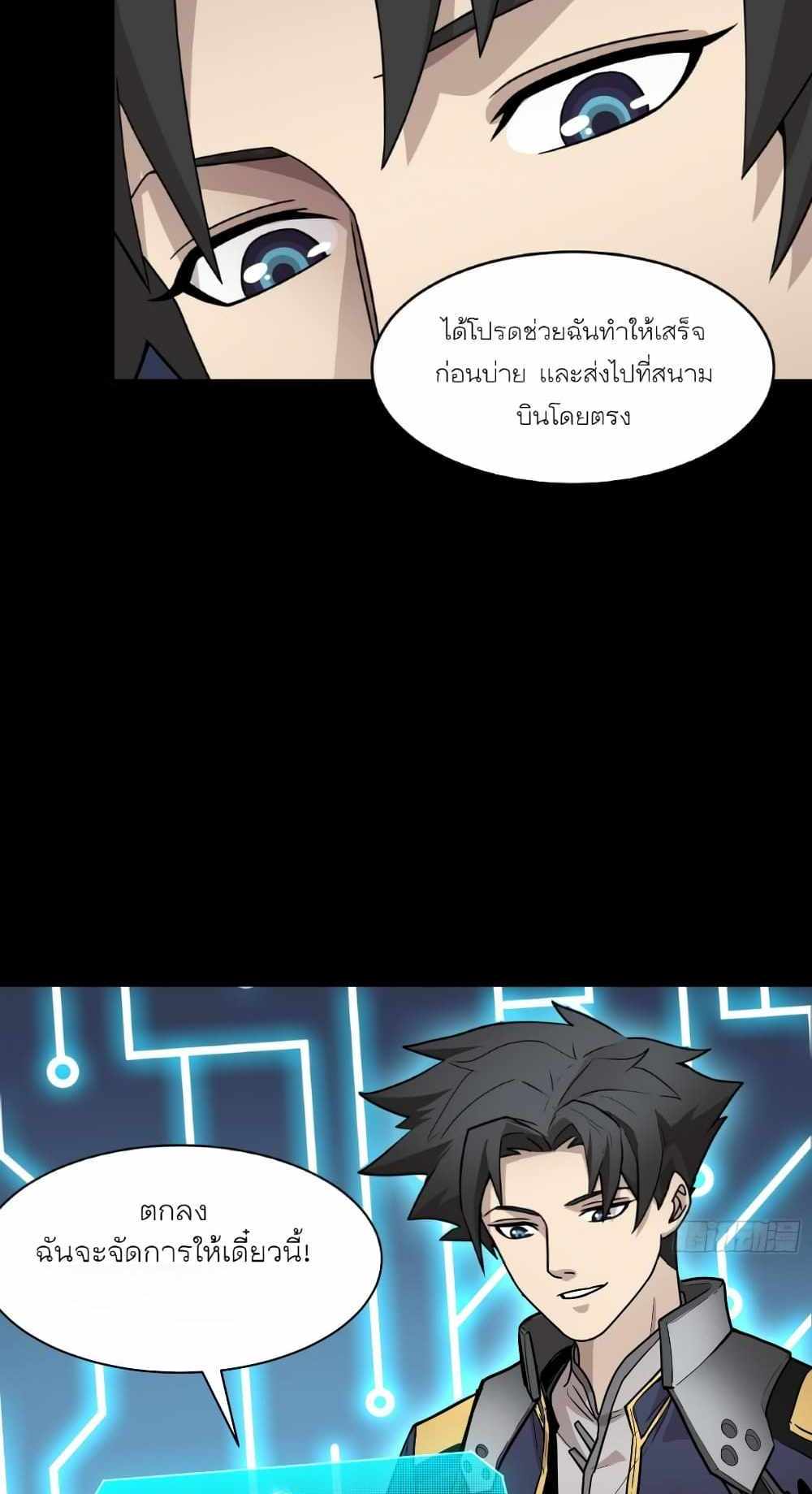 Legend of Star General แปลไทย