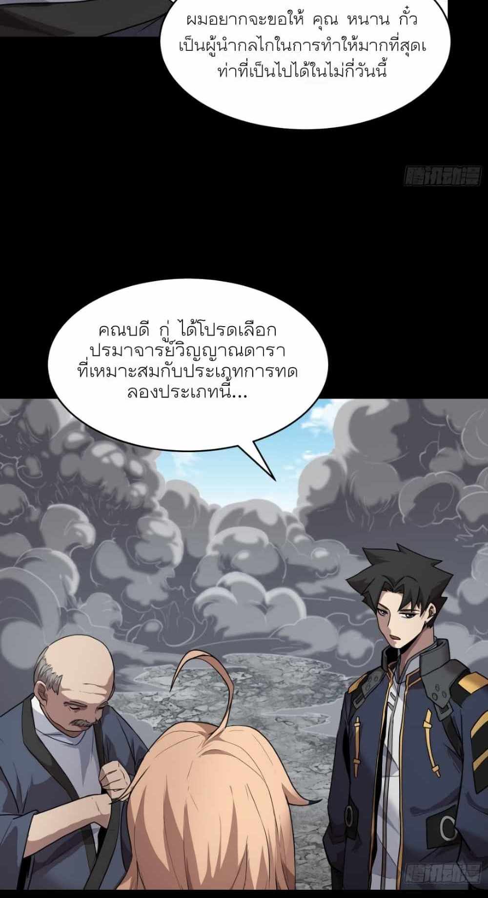 Legend of Star General แปลไทย