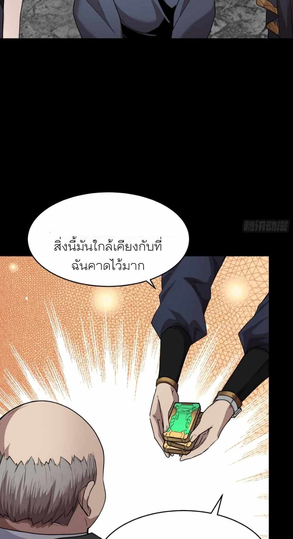 Legend of Star General แปลไทย