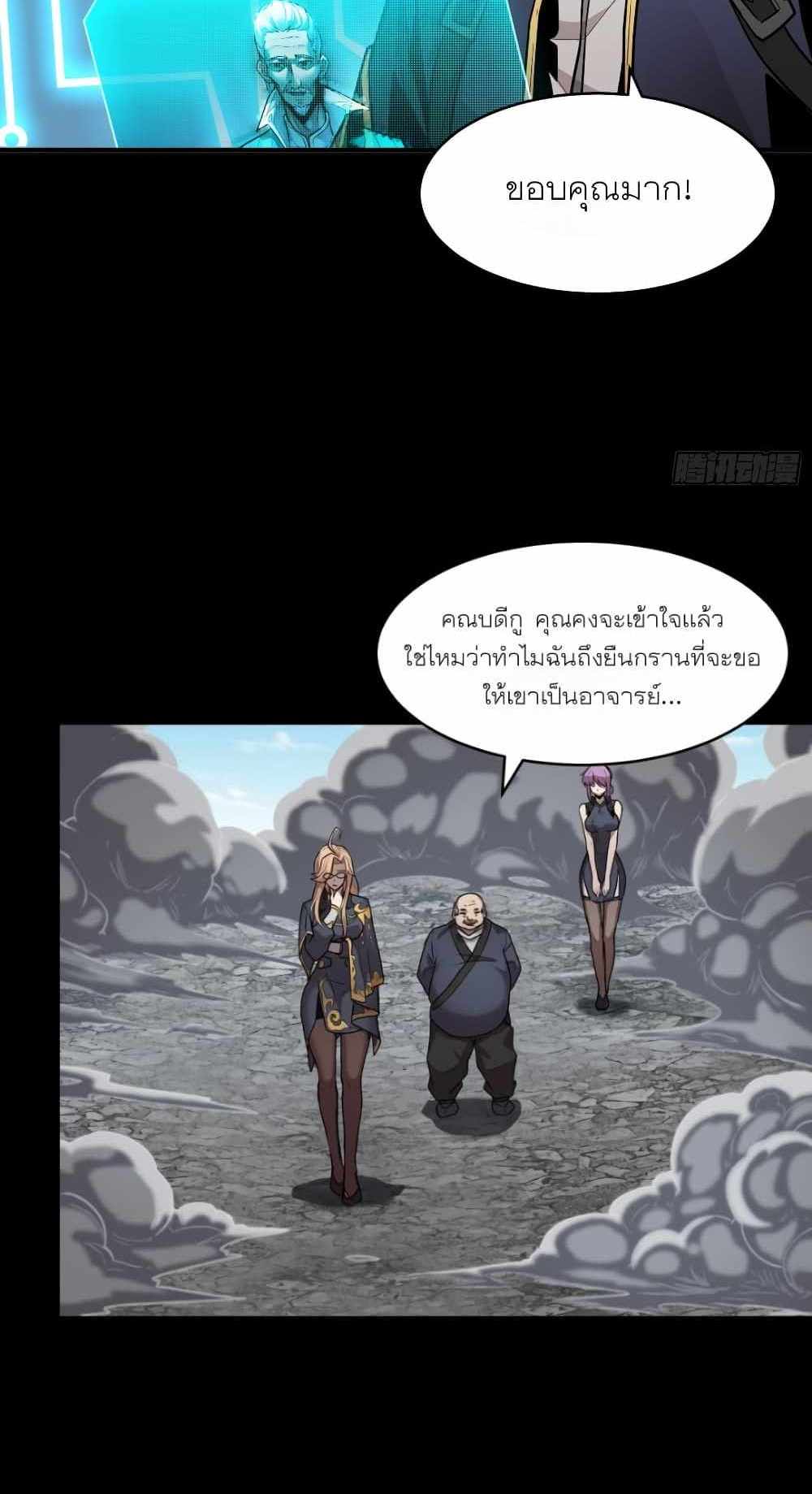 Legend of Star General แปลไทย