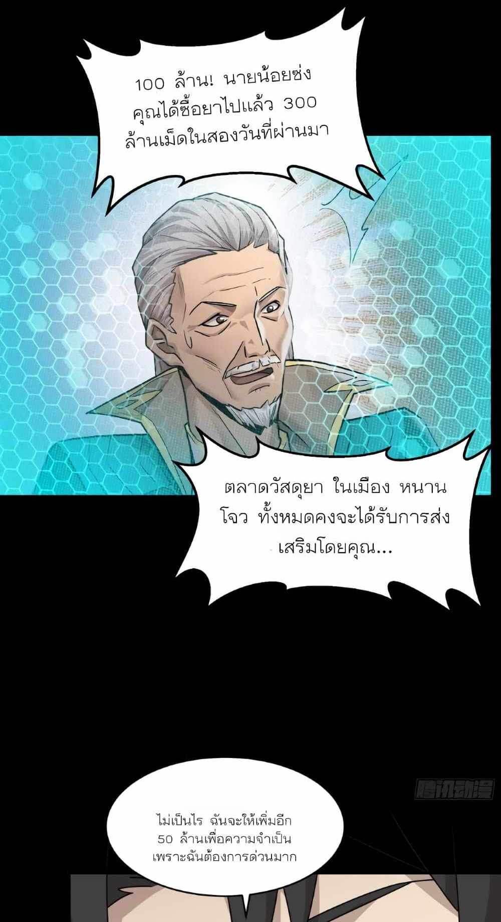 Legend of Star General แปลไทย