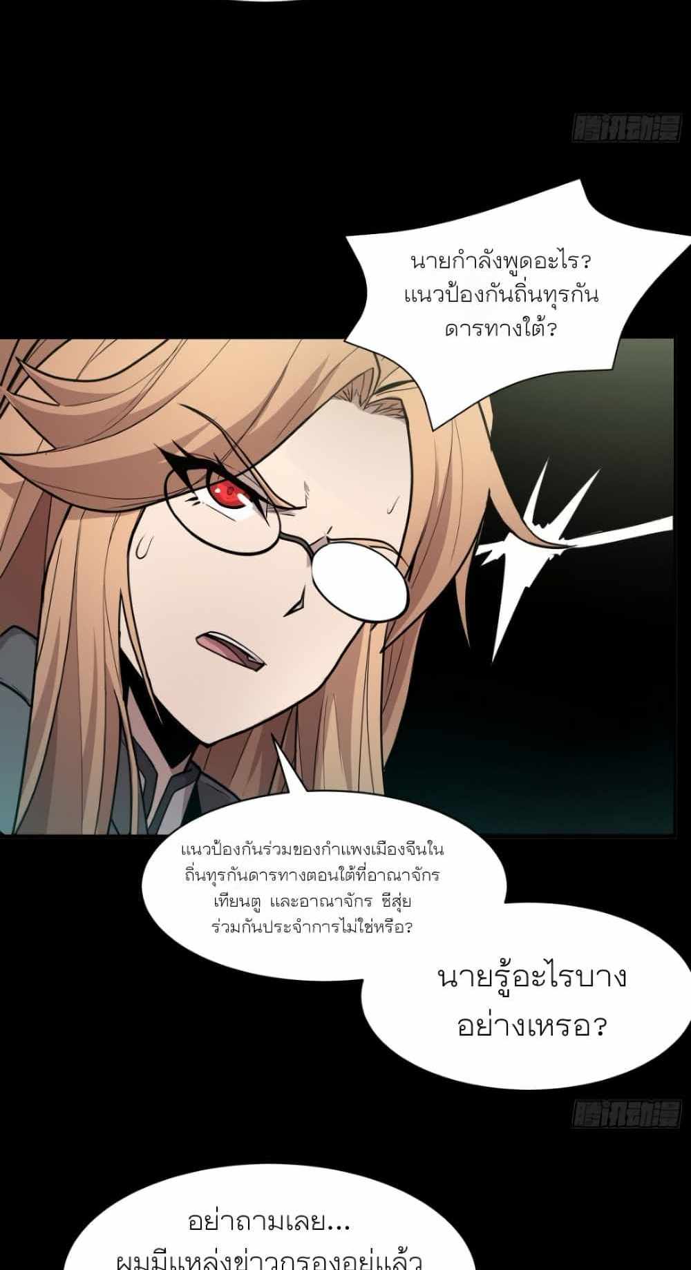 Legend of Star General แปลไทย