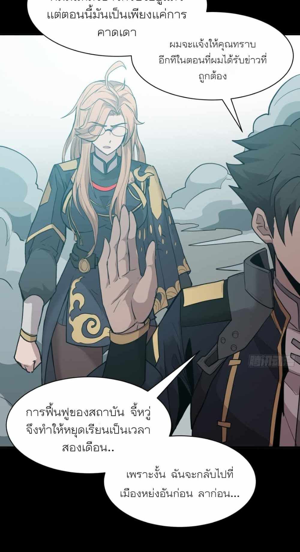 Legend of Star General แปลไทย