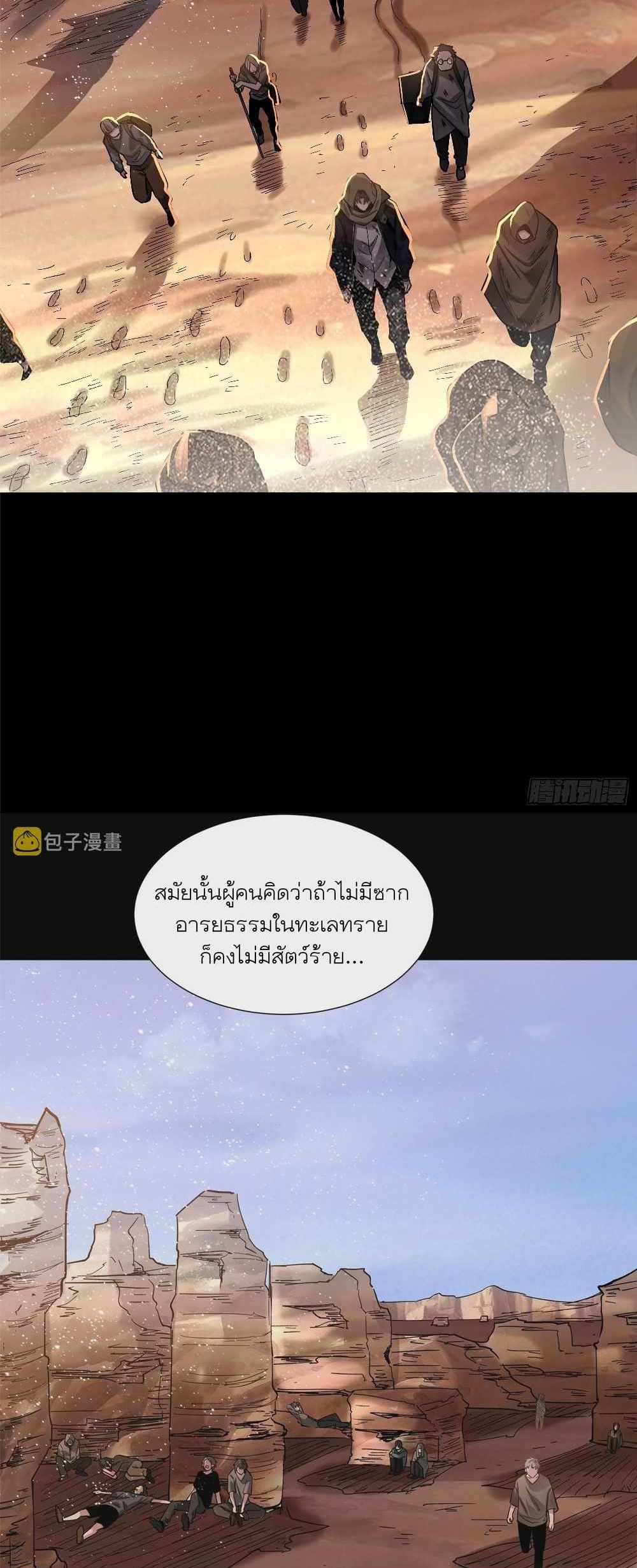 Legend of Star General แปลไทย