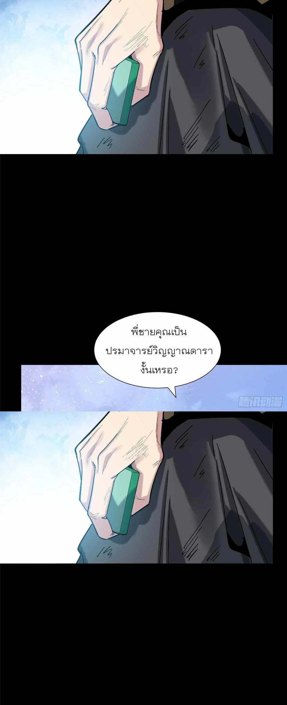 Legend of Star General แปลไทย