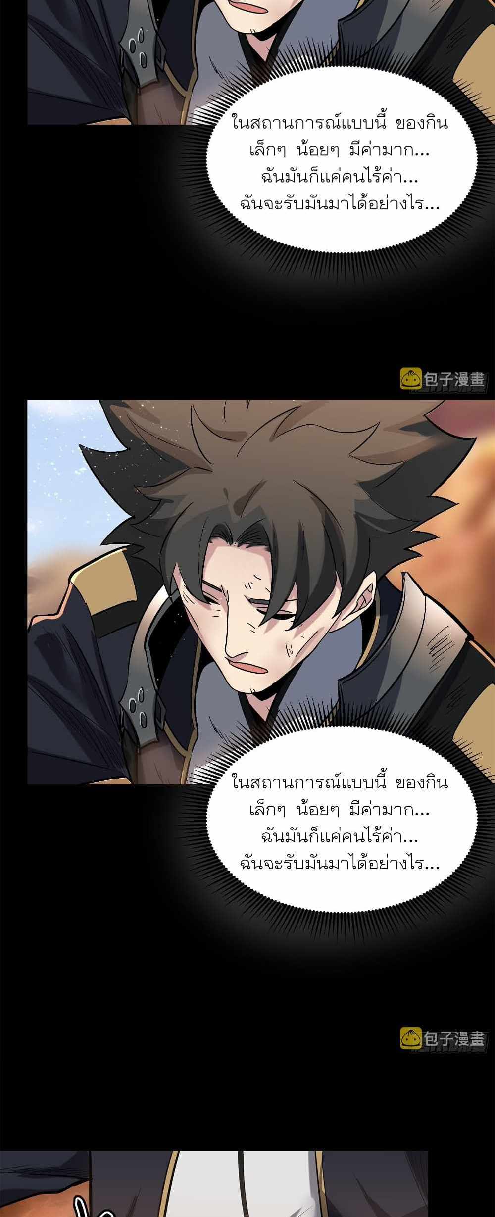 Legend of Star General แปลไทย