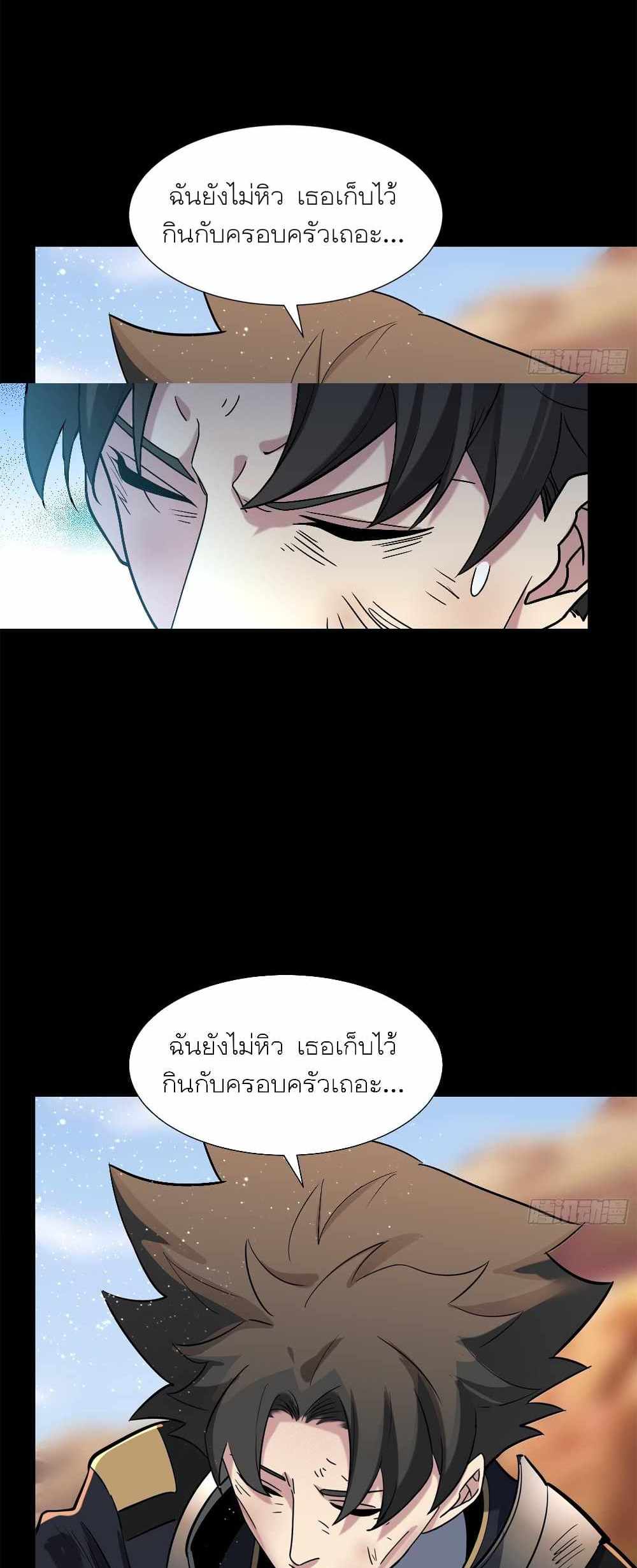 Legend of Star General แปลไทย