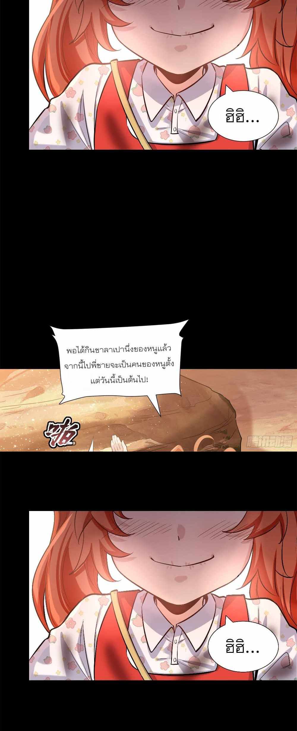 Legend of Star General แปลไทย