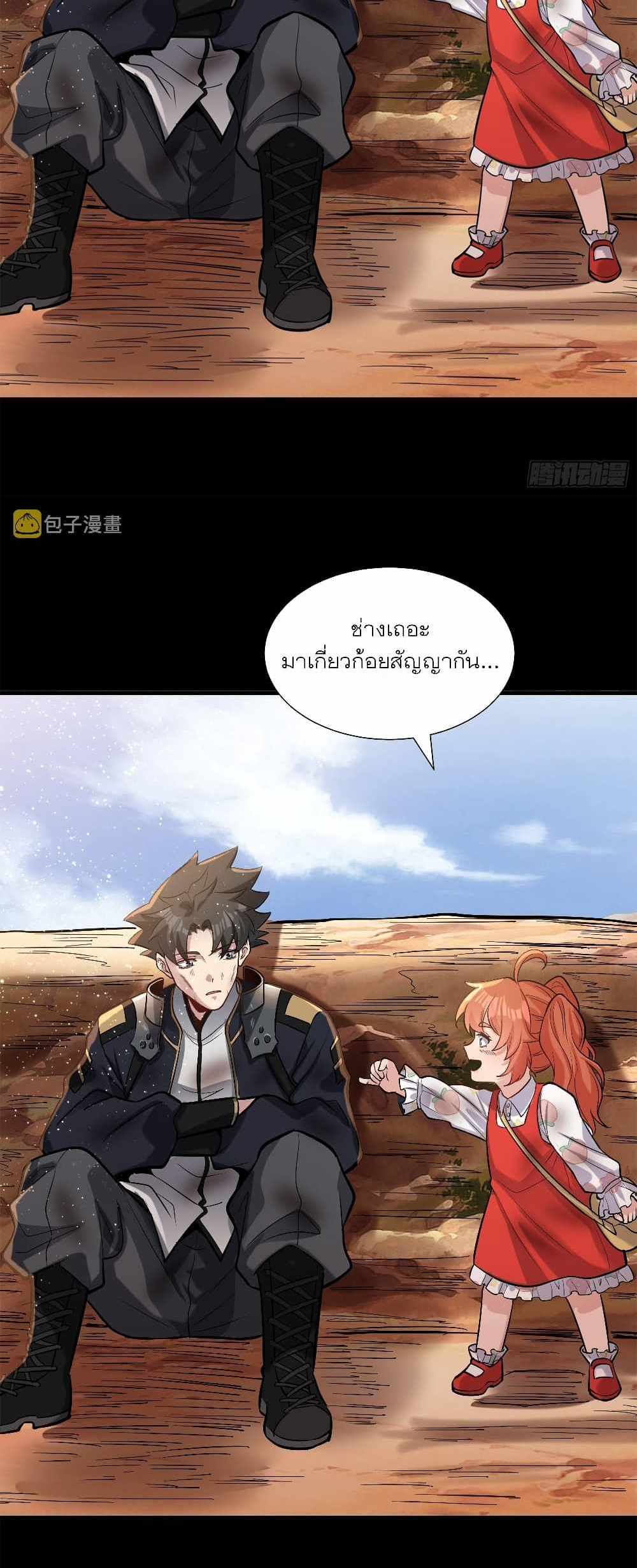 Legend of Star General แปลไทย