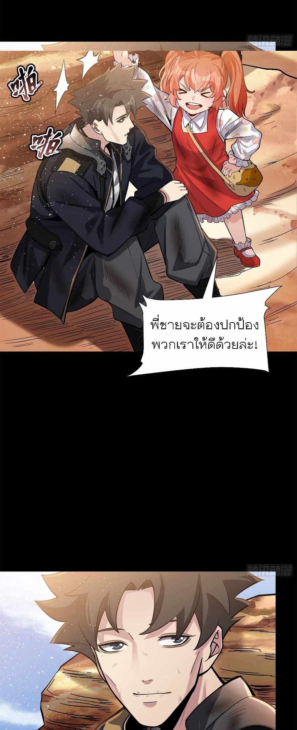 Legend of Star General แปลไทย