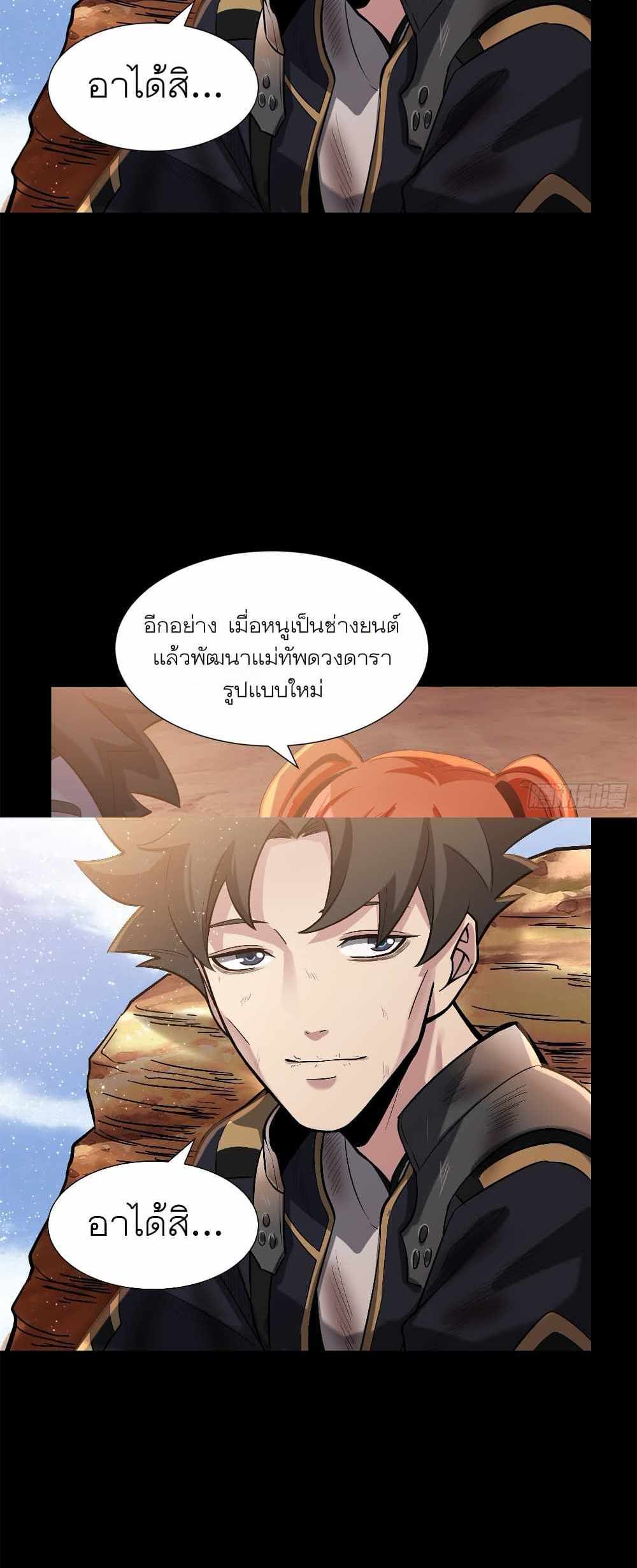 Legend of Star General แปลไทย