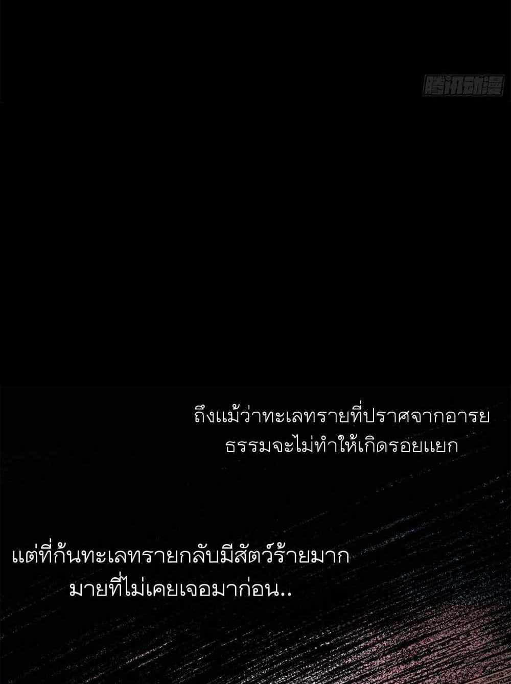 Legend of Star General แปลไทย