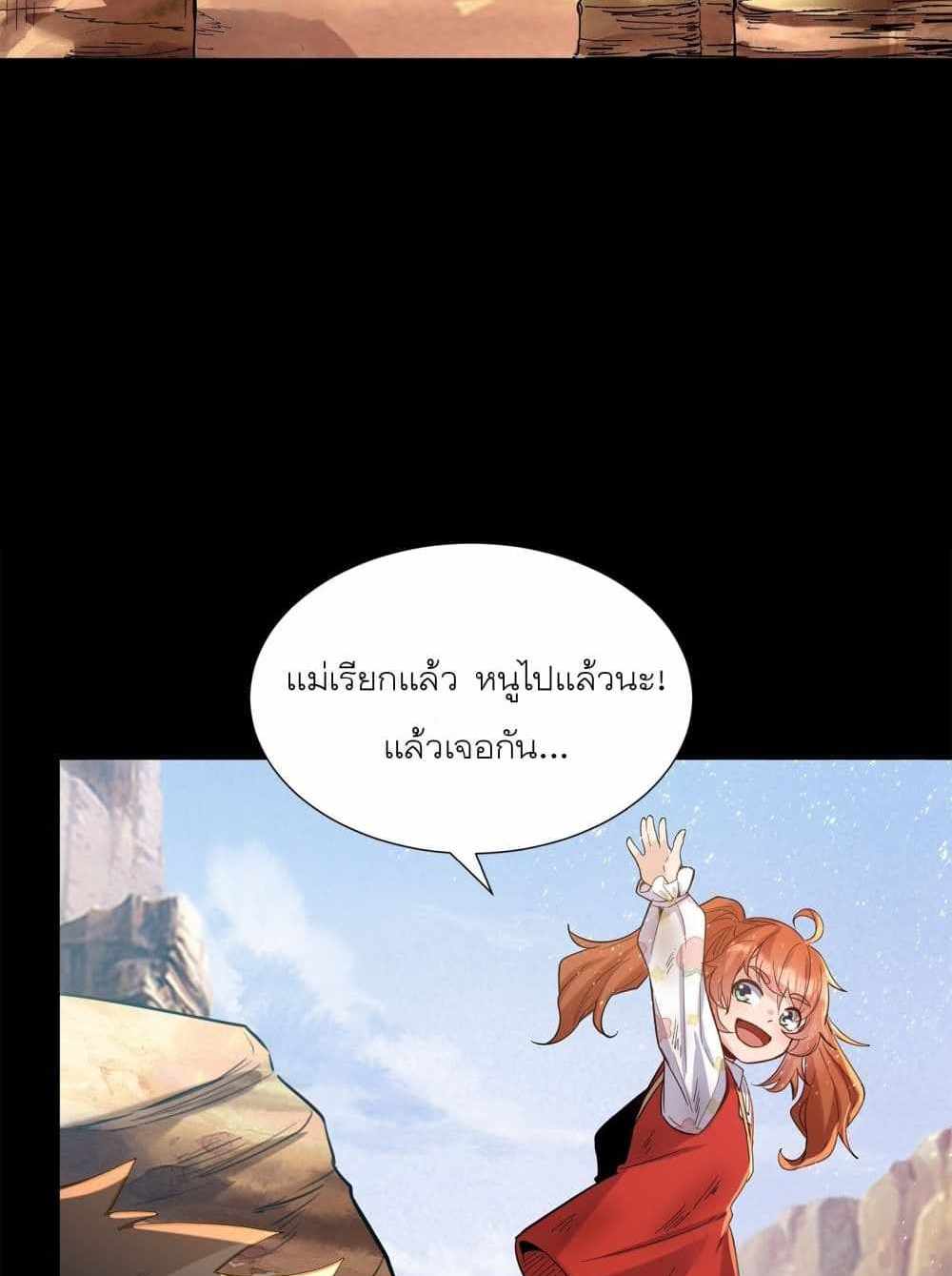 Legend of Star General แปลไทย