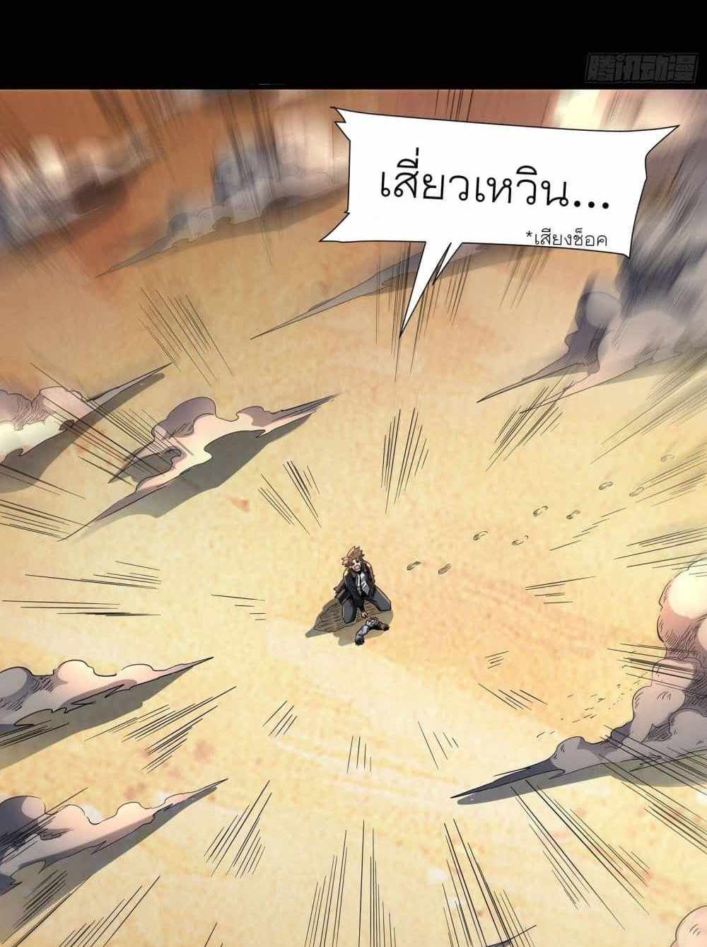 Legend of Star General แปลไทย