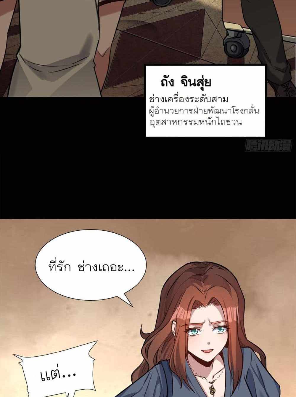 Legend of Star General แปลไทย