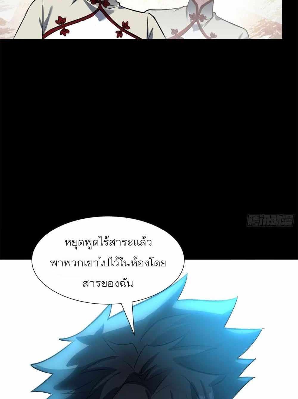 Legend of Star General แปลไทย