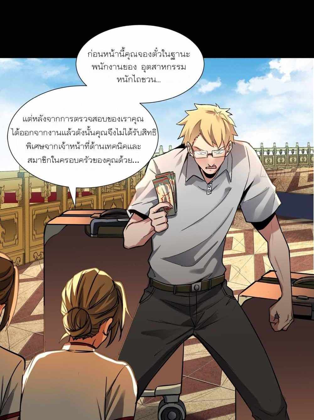 Legend of Star General แปลไทย