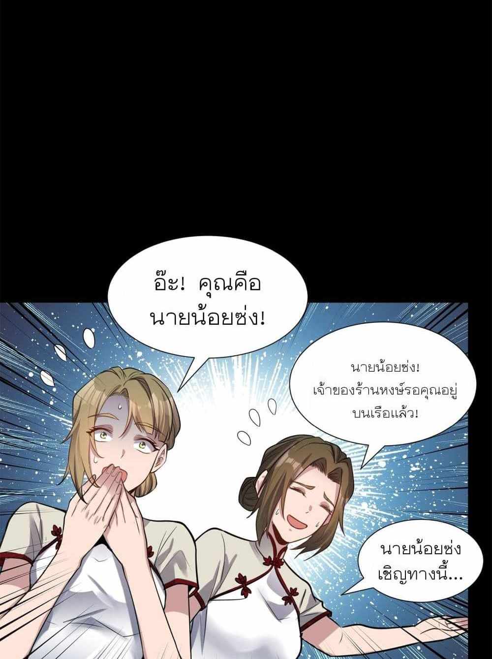 Legend of Star General แปลไทย