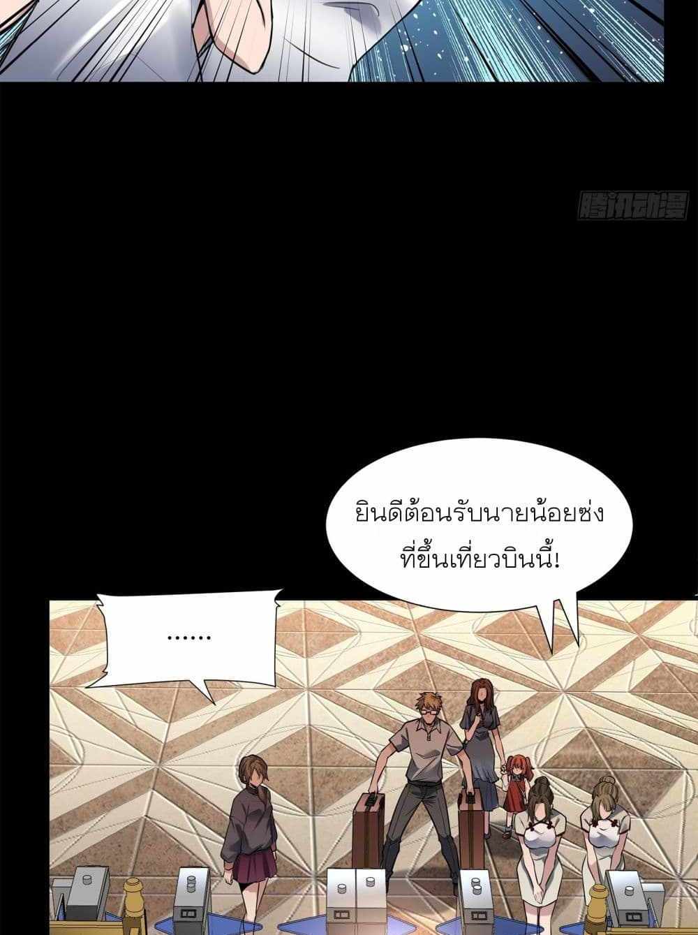 Legend of Star General แปลไทย