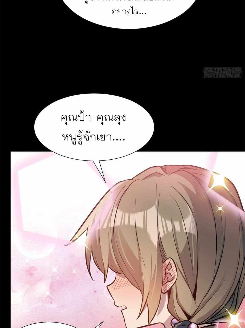 Legend of Star General แปลไทย