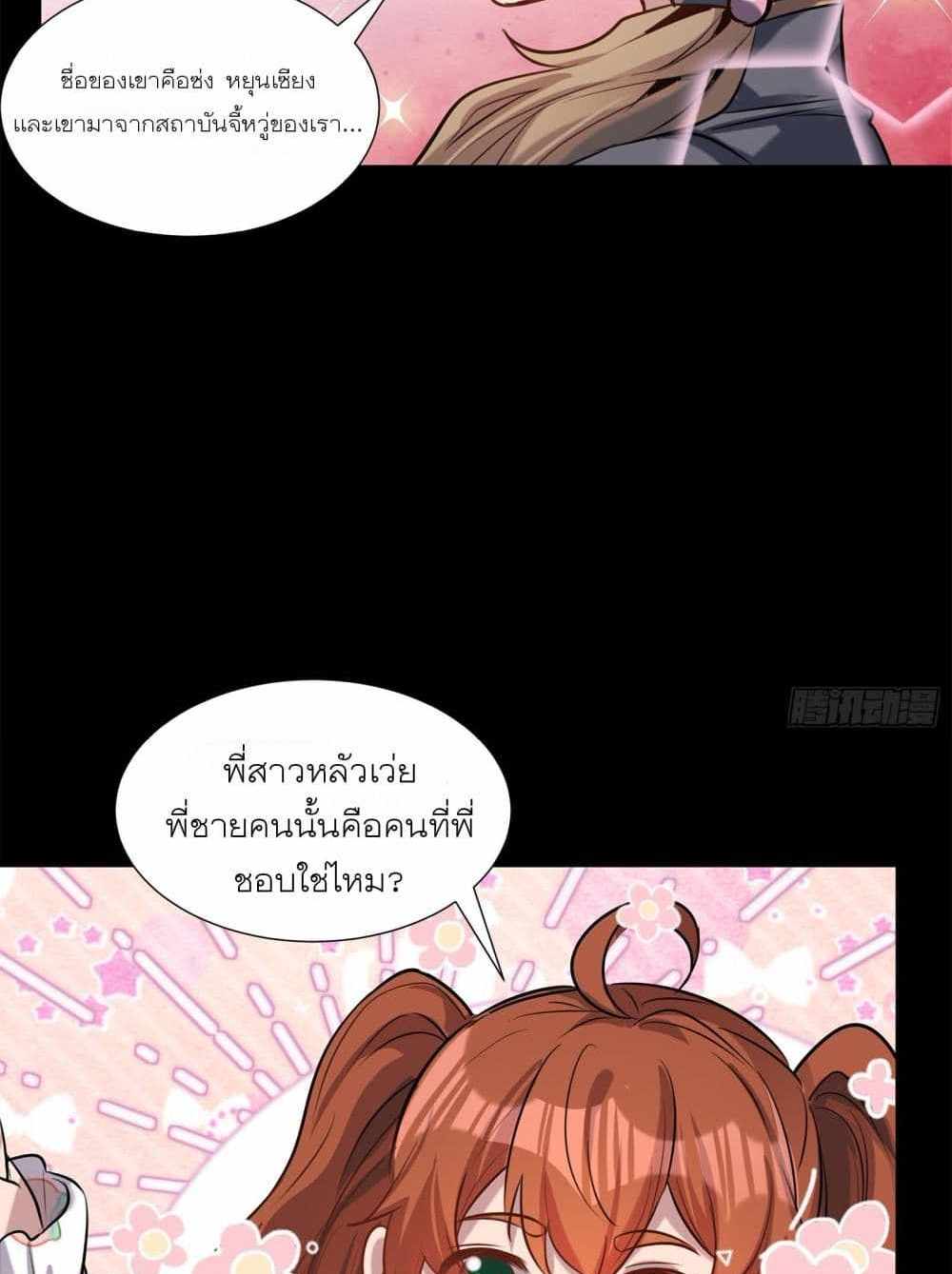 Legend of Star General แปลไทย