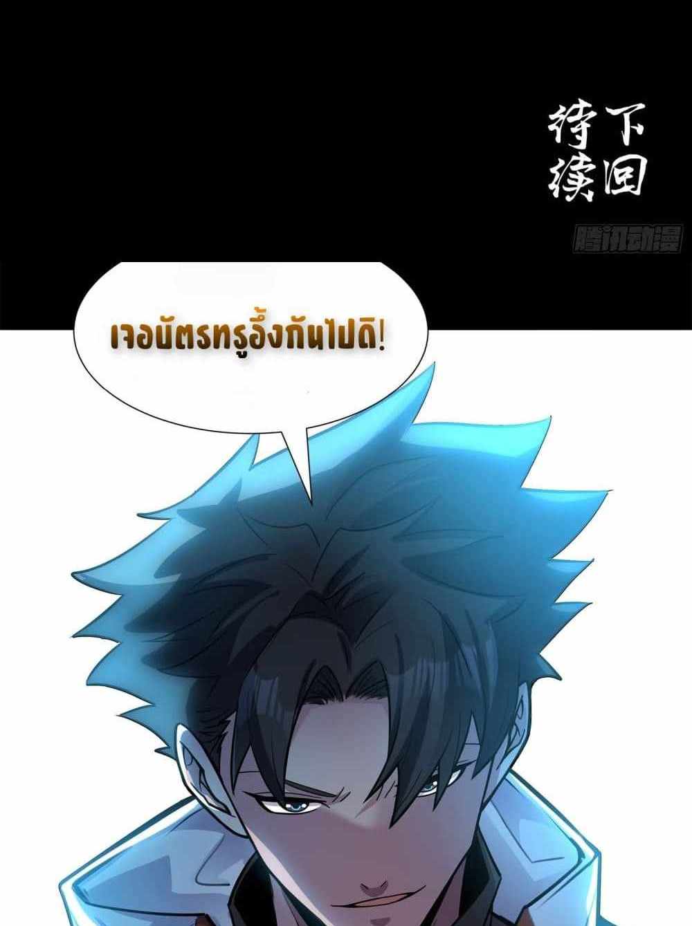 Legend of Star General แปลไทย