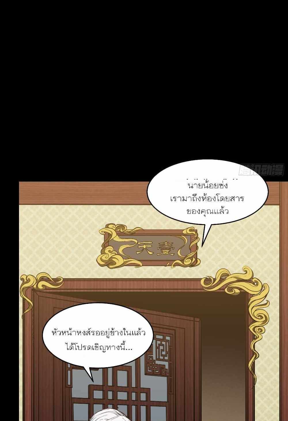 Legend of Star General แปลไทย