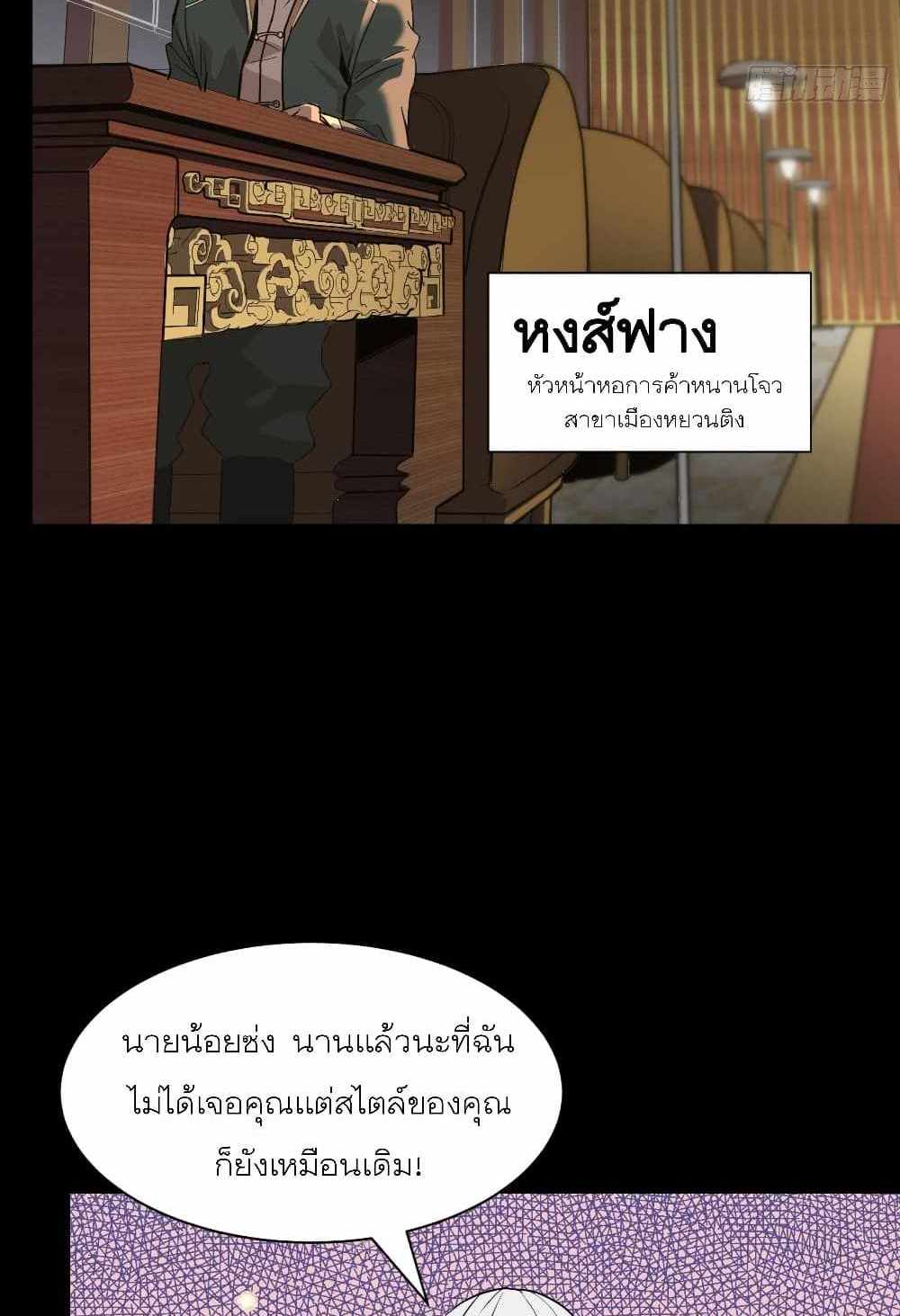 Legend of Star General แปลไทย