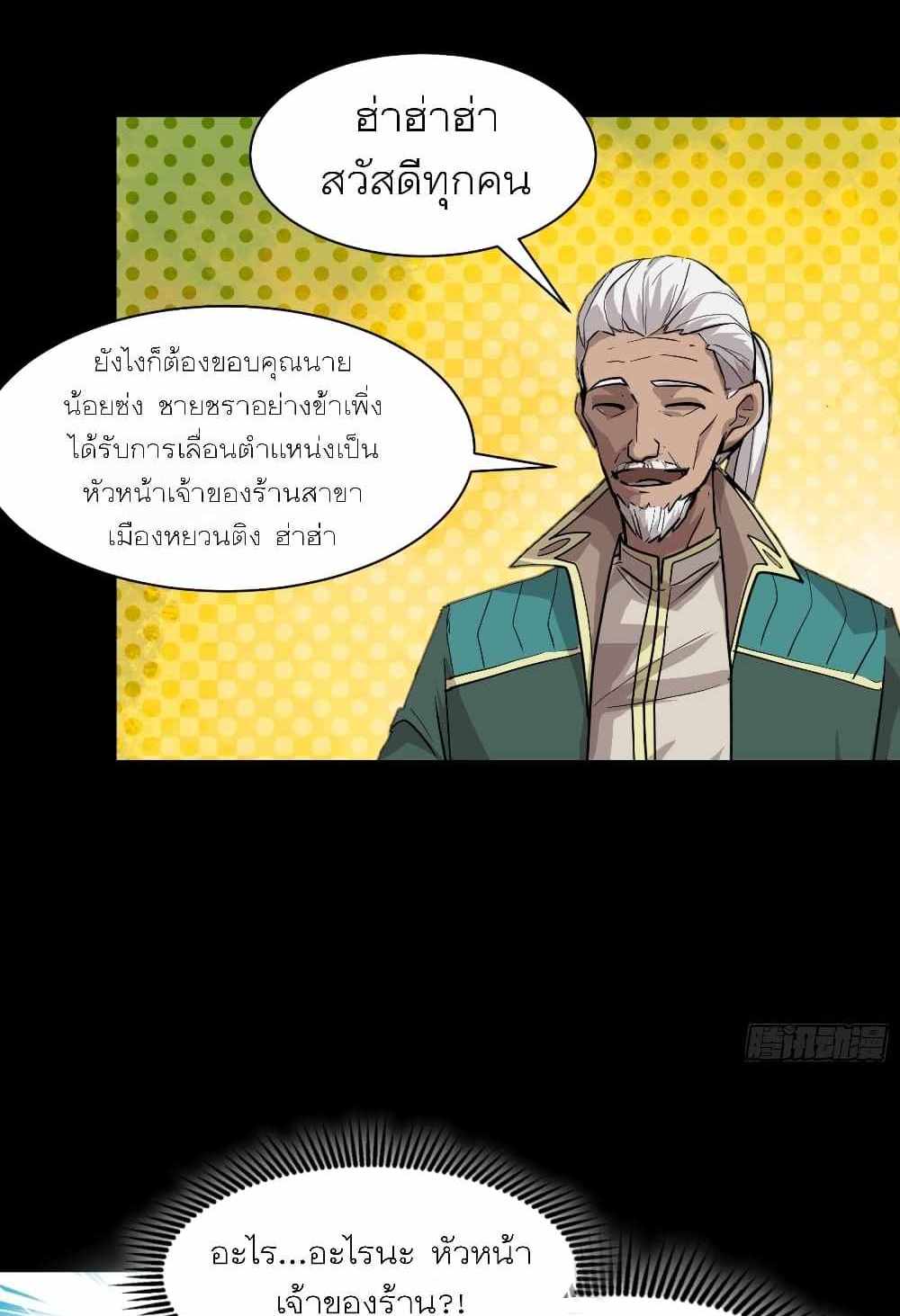 Legend of Star General แปลไทย