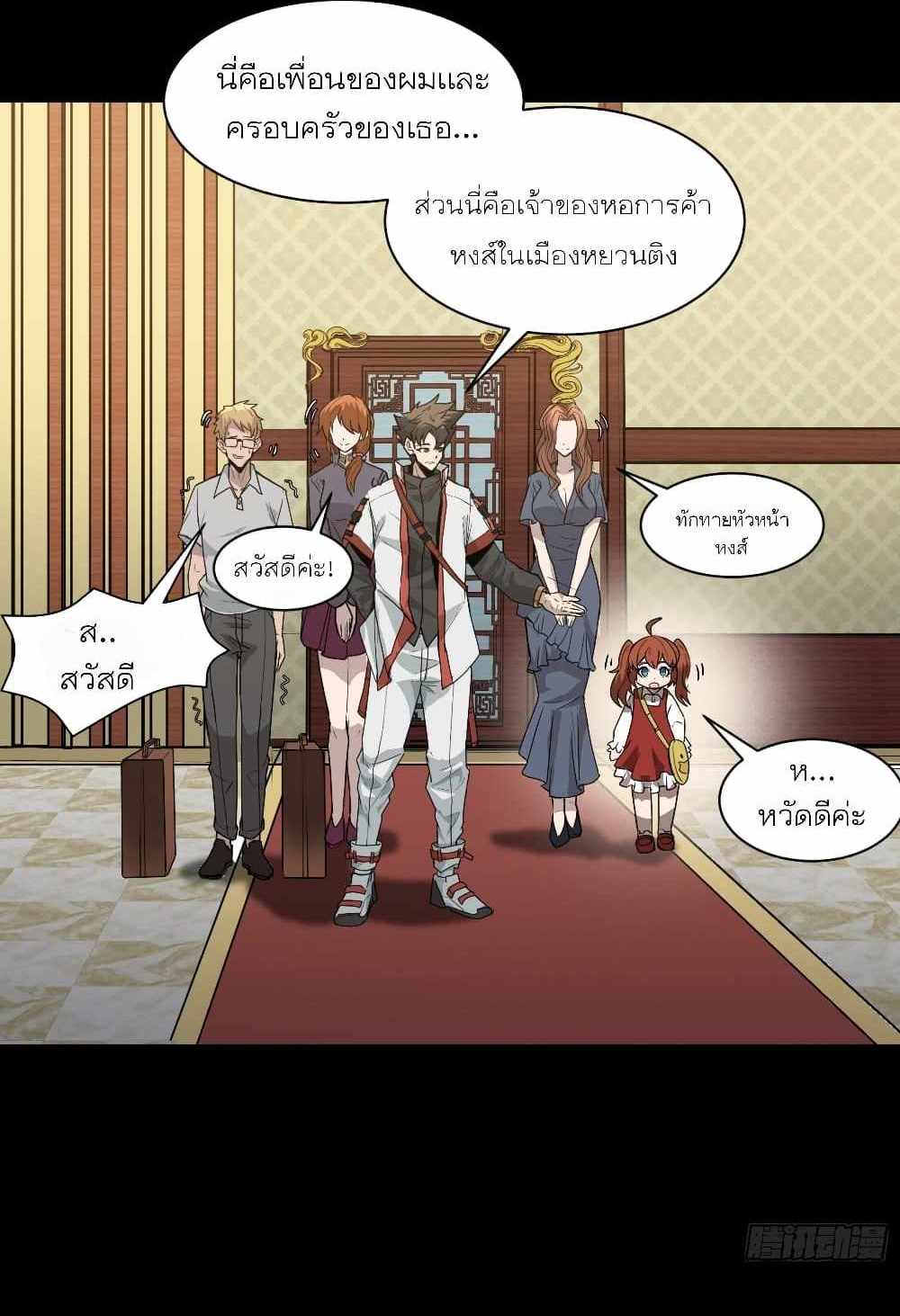 Legend of Star General แปลไทย