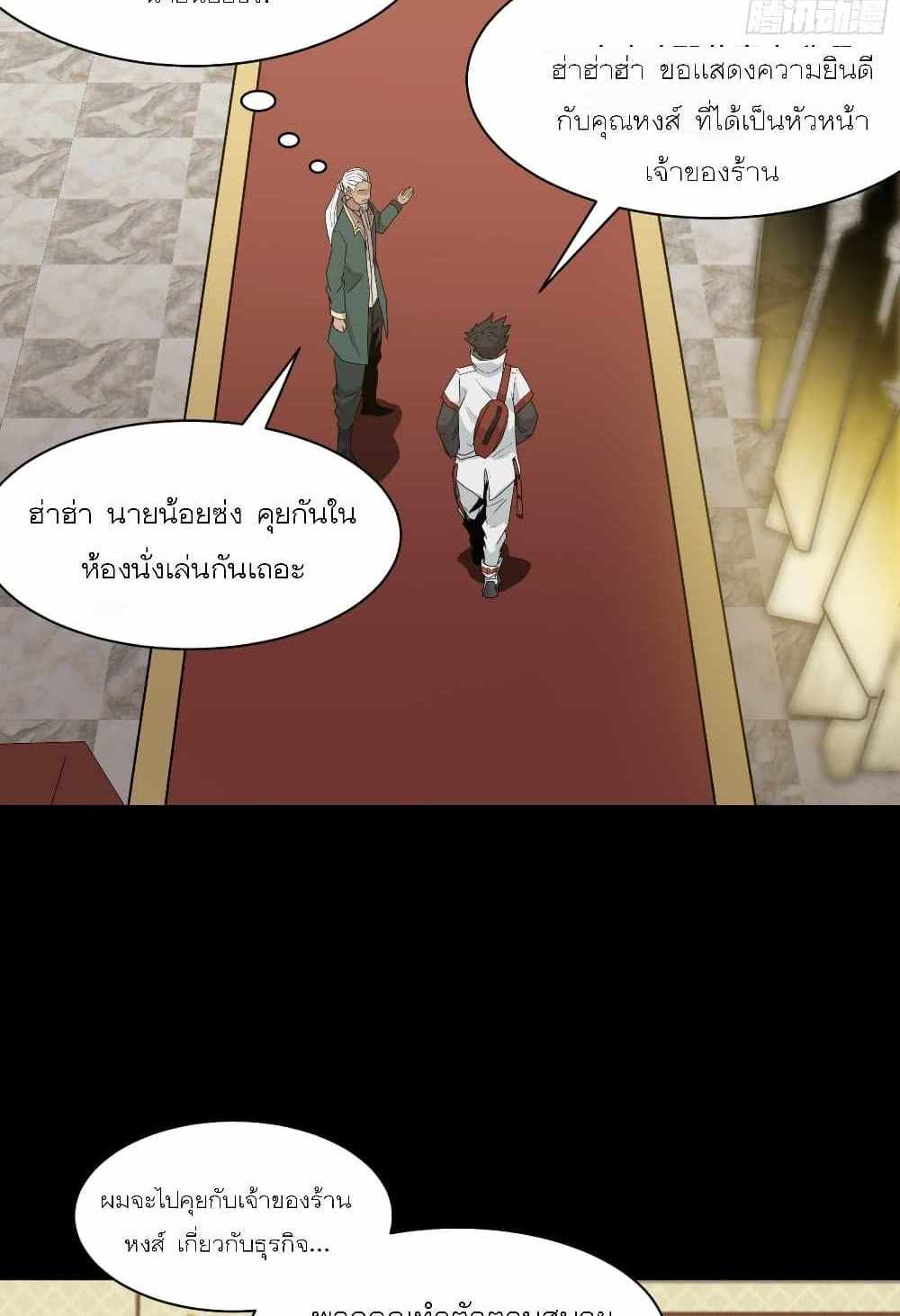 Legend of Star General แปลไทย