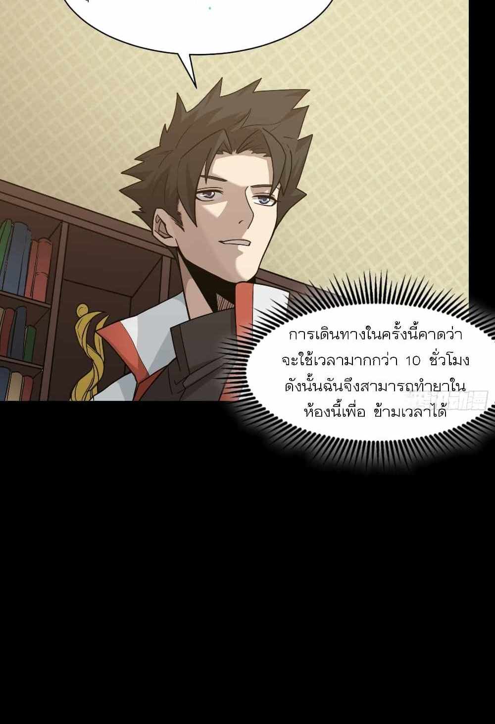 Legend of Star General แปลไทย