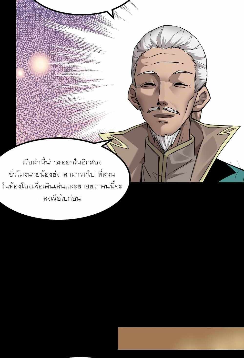 Legend of Star General แปลไทย